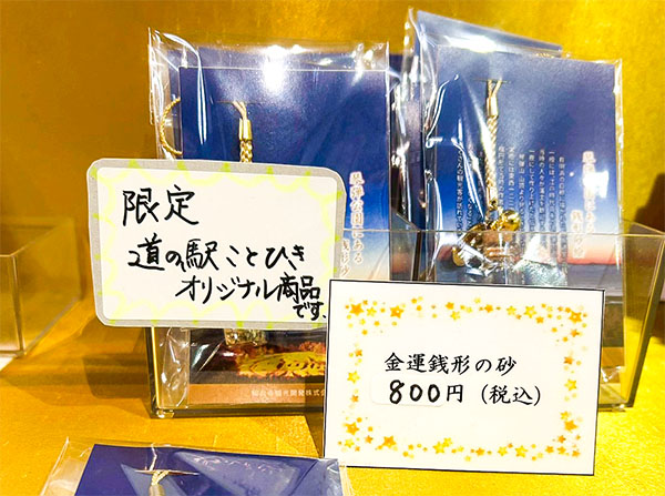 金運銭形の砂のキーホルダー