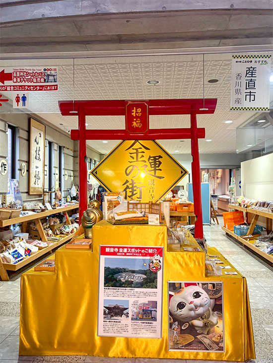 金運の街、観音寺市