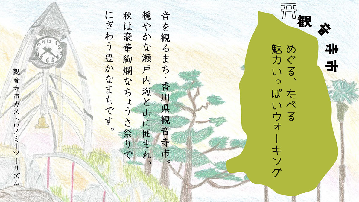 観音寺市の説明