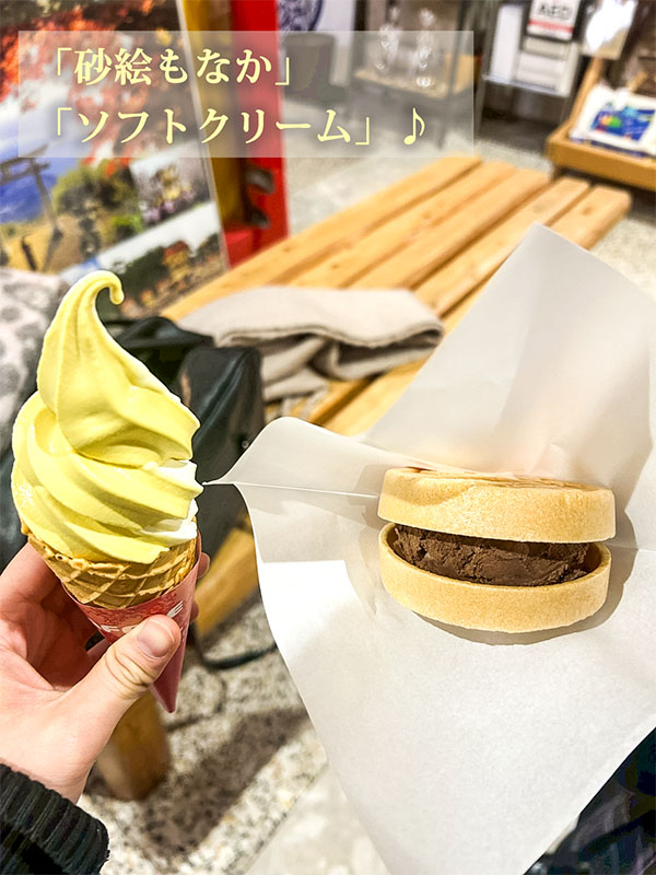 砂絵 もなかと 、 ソフトクリーム